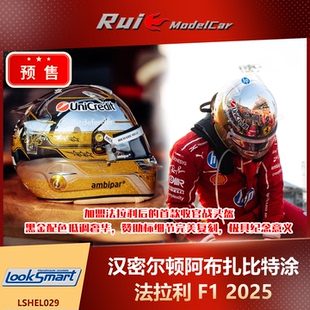预1:5 LookSmart勒克莱尔汉密尔顿阿布扎比法拉利 F1头盔模型