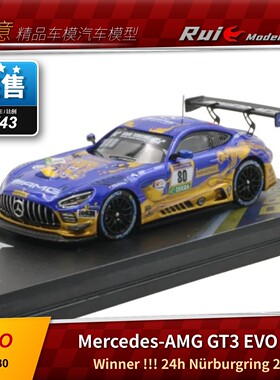 冠军！1:64 IXO奔驰AMG GT3 2026纽北24小时耐力80号汽车模型