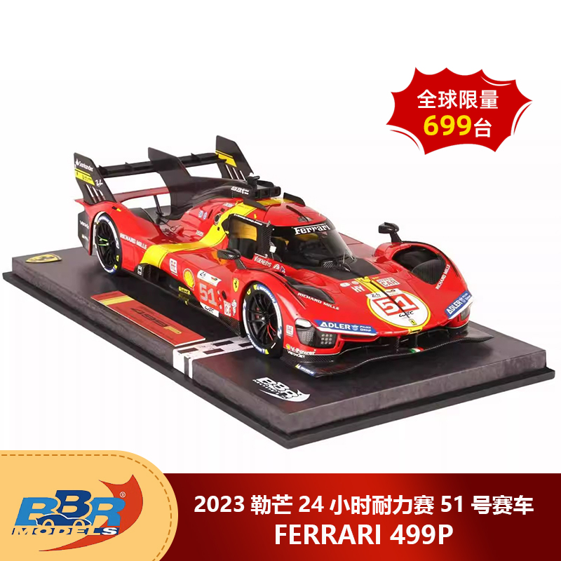 预1:18 BBR法拉利499P 2023勒芒24小时耐力赛#51赛车汽车模型摆件