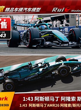 预Spark1:43阿斯顿·马丁AMR26 F1阿隆索斯托尔日本2026汽车模型