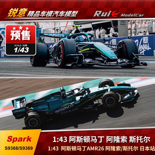 预Spark1:43阿斯顿·马丁AMR26 F1阿隆索斯托尔日本2026汽车模型