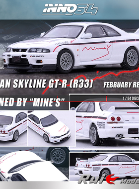 1:64 INNO64日产SKYLINE GT-R N1 R33 Tuned合金仿真汽车模型摆件