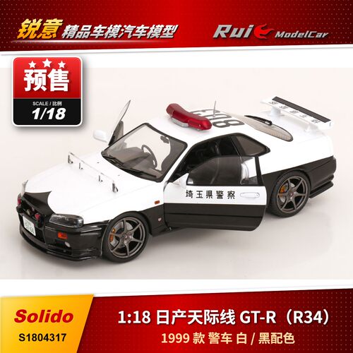 预1:18 索立德 日产天际线 GT-R(R34) 1999款 警车合金全开车模