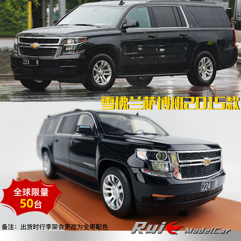 1:18 Vehicle Art 雪佛兰萨博班Suburban 2015定制版树脂汽车模型