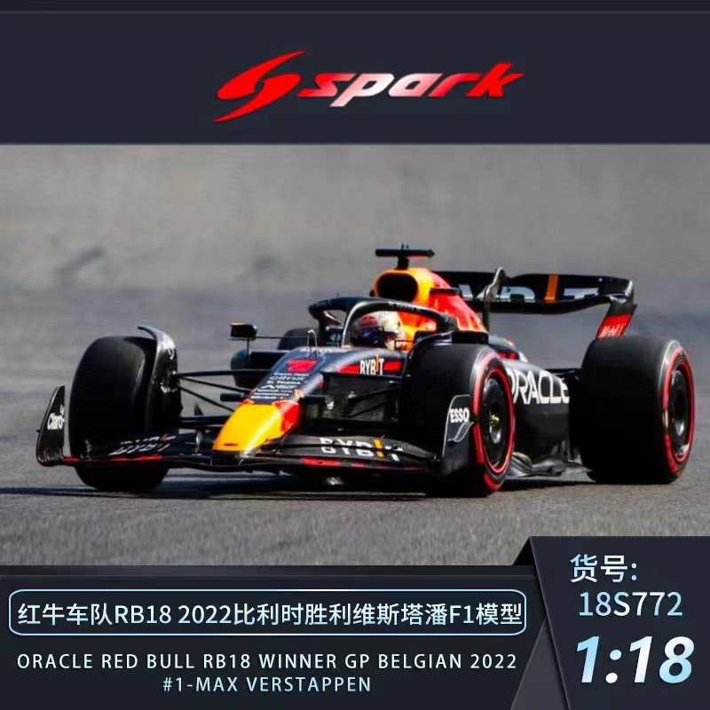 预1:18/43 Spark红牛F1 RB18 2022比利时站胜利维斯塔潘汽车模型