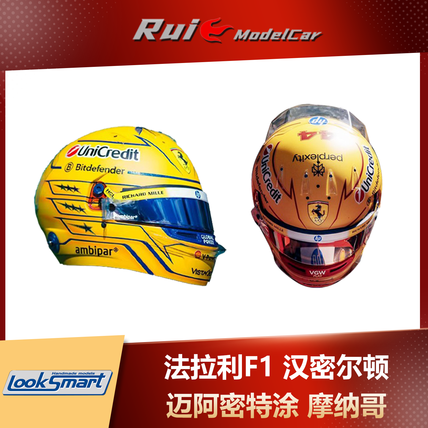 预1:5 Looksmart法拉利F1汉密尔顿摩纳哥迈阿密特涂头盔模型