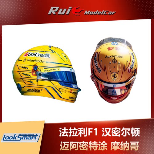 1:5 Looksmart法拉利F1汉密尔顿摩纳哥迈阿密特涂头盔模型
