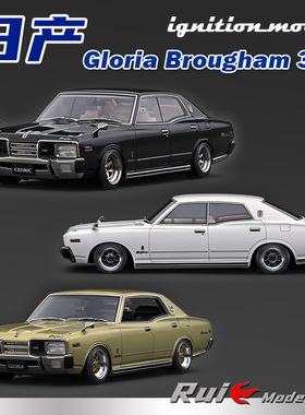 预1:18 IG-Model日产Nissan Gloria Brougham 330汽车模型
