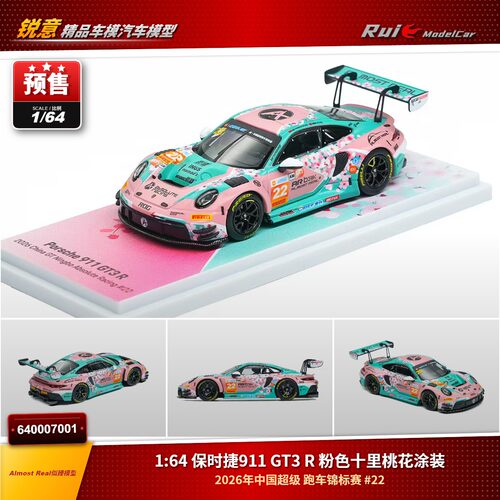 预1:64 Almost Real似臻模型 保时捷911 GT3 R 十里桃花涂装车模