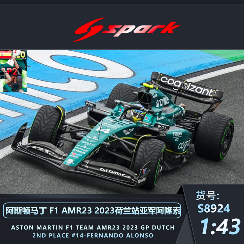 预1:43 Spark阿斯顿马丁AMR23 2023 F1赛季阿隆索/斯特罗尔车模