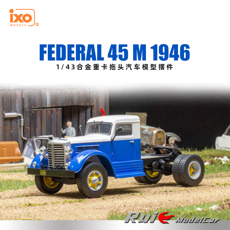 现货1:43 IXO Federal 45 M 1946重卡拖头合金汽车模型收藏摆件