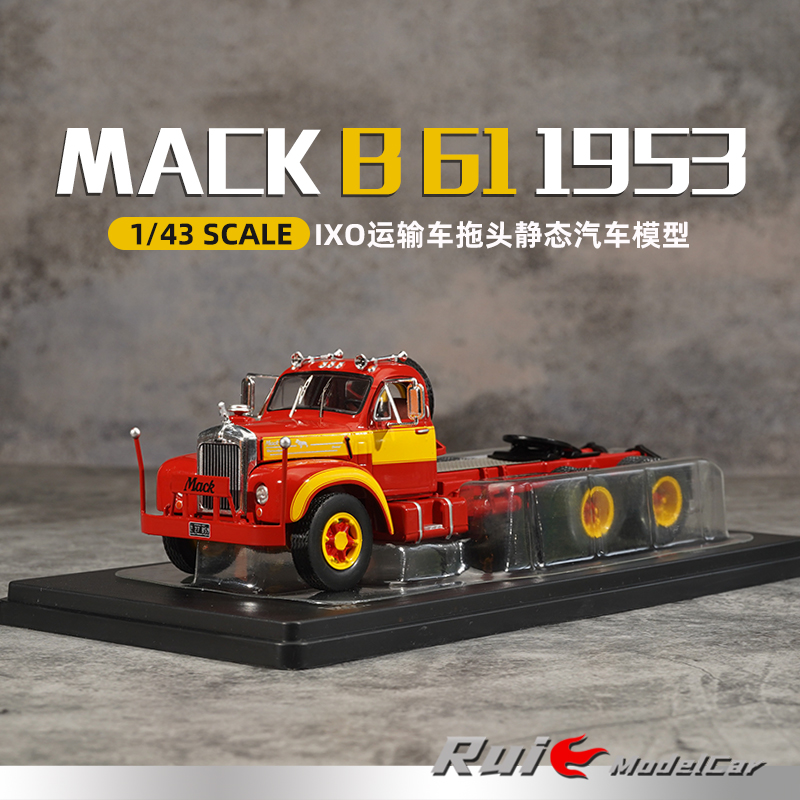 1:43 IXO Mack B 61 1953合金运输车重卡拖头汽车模型摆件