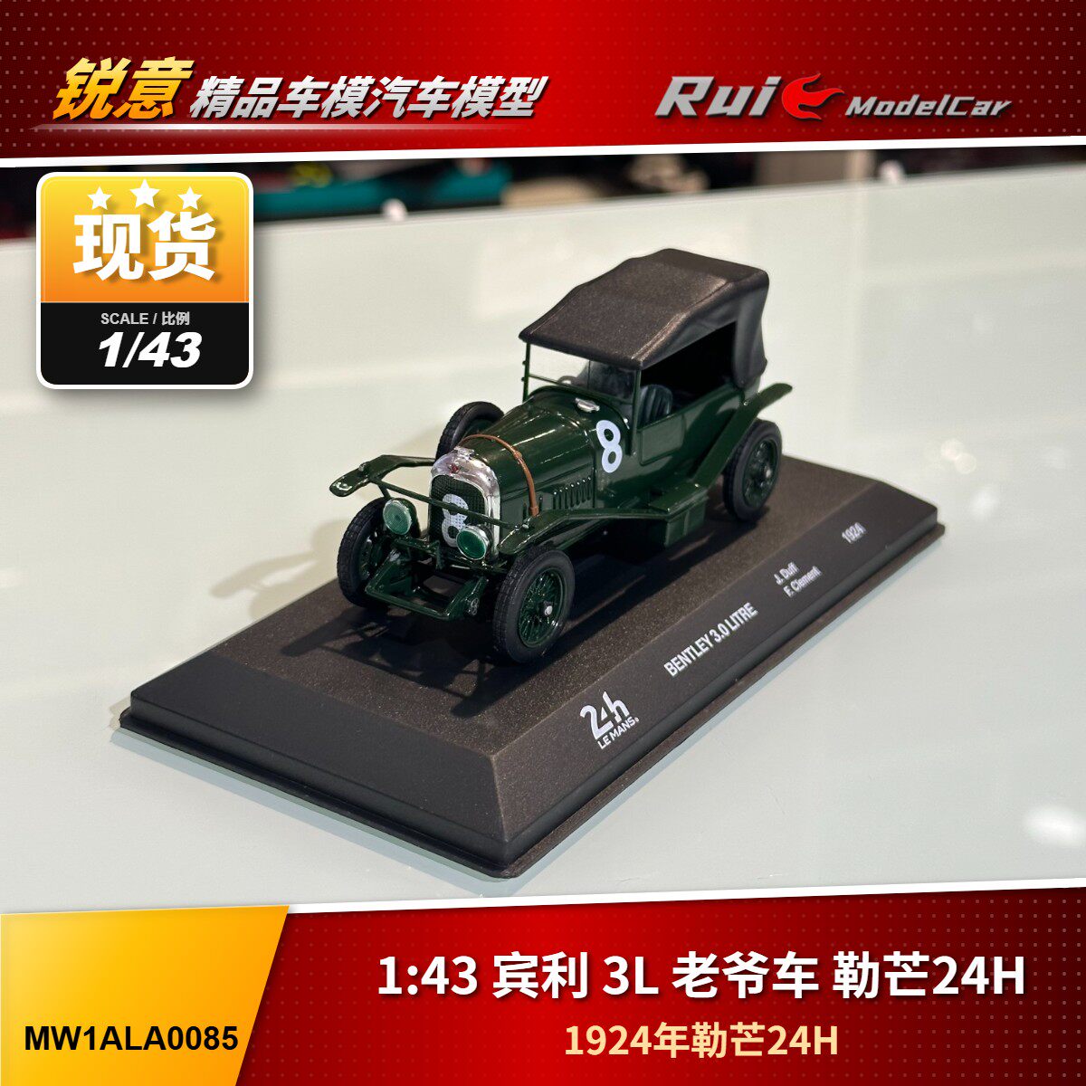 现1:43 1924年 宾利 3L 老爷车 24小时勒芒汽车模型