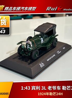 现1:43 1924年 宾利 3L 老爷车 24小时勒芒汽车模型