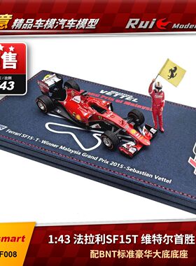 预1:18/43 Looksmart 法拉利SF15T 维特尔首胜人偶版限量汽车模型