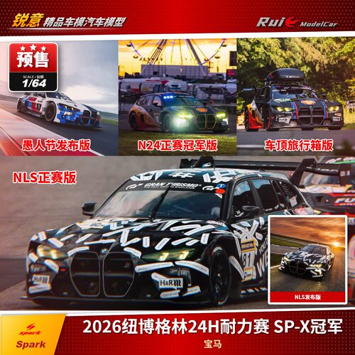 预1:64 Spark 宝马M3 旅行版 2026纽博格林24H耐力赛合金汽车模型