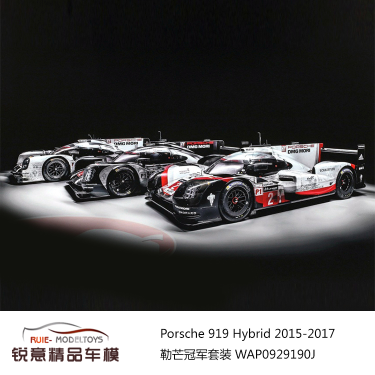1:43德国保时捷原厂919 hybrid 2015-2017勒芒套装仿真汽车模型