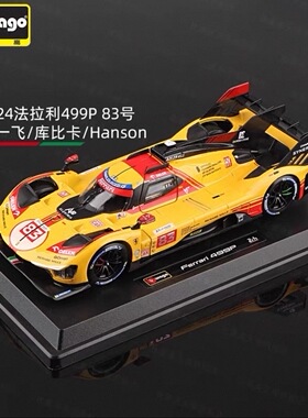 现货1:24 比美高 法拉利勒芒499P叶一飞83号合金车汽车模型仿真