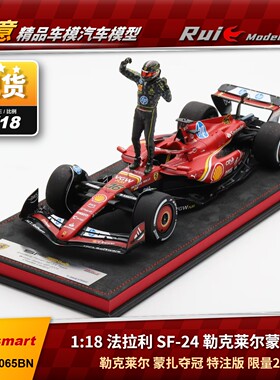 现货1:18 Looksmart 法拉利SF24勒克莱尔2024蒙扎大奖赛夺冠车模
