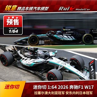 预1:64 迷你切 奔驰W17 拉塞尔澳大利亚/安东内利日本夺冠F1车模