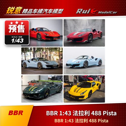 预 1:43 杜蕾斯版BBR 法拉利488 Pista 汽车模型