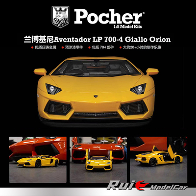 巨无霸1:8 Pocher兰博基尼大牛阿文塔多LP700-4合金拼装跑车模型