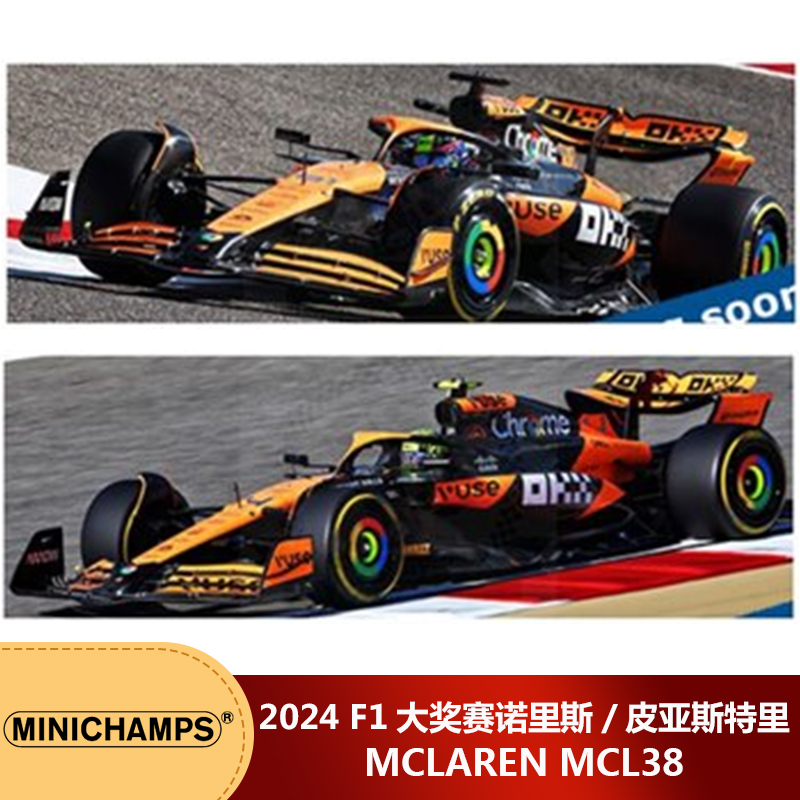 预1:43迷你切诺里斯/皮亚斯特里2024 F1迈凯伦MCL38汽车模型