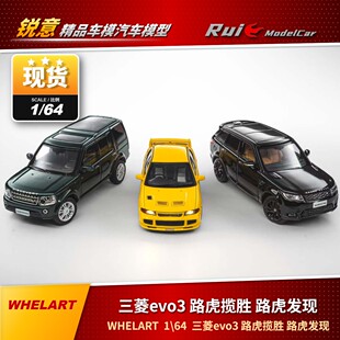 现货 1:64 WHELART三菱evo3 路虎揽胜运动 路虎发现汽车模型