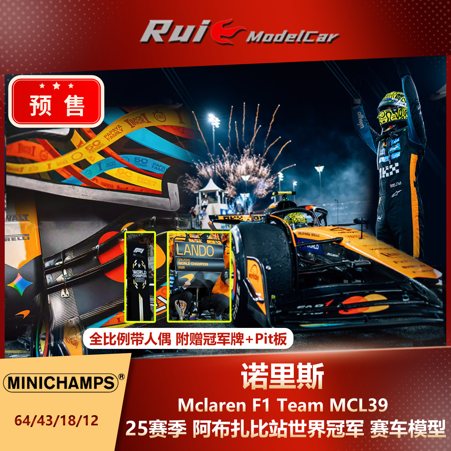 预1:64/43/18/12迷你切诺里斯F1世冠2025阿布扎比迈凯伦MCL39车模