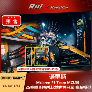 12迷你切诺里斯F1世冠2025阿布扎比迈凯伦MCL39车模 预1