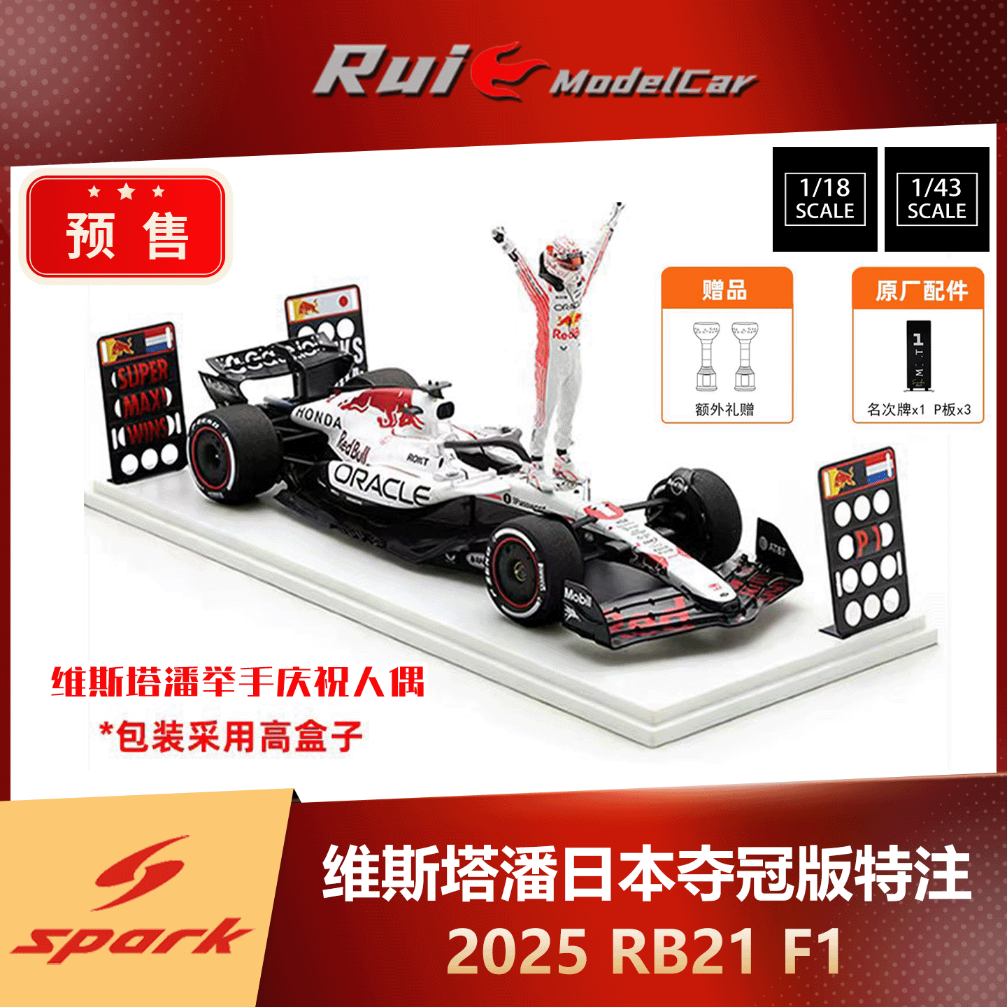预1:18/43 SPARK红牛RB21维斯塔潘2025日本F1白牛人偶冠特注车模,模玩/动漫/周边/娃圈三坑/桌游,火车/摩托/汽车模型,淘宝优惠券,粉丝福利购,淘宝优惠卷
