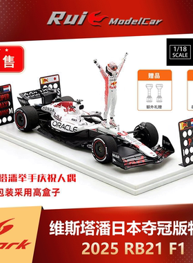 预1:18/43 SPARK红牛RB21维斯塔潘2025日本F1白牛人偶冠特注车模