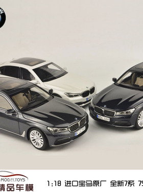 1:18 进口宝马原厂BMW 全新7系750Li iscale代工  汽车模型