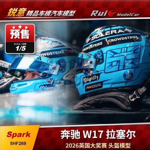 预1:5 Spark 奔驰W17 拉塞尔 2026英国大奖赛 F1头盔模型