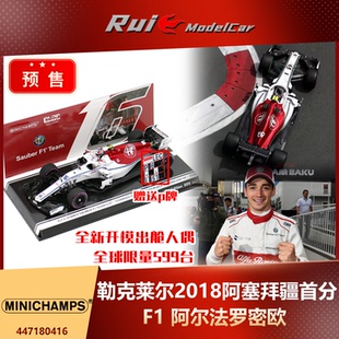 1:43 车乐部定制Minichamps 勒克莱尔2018阿塞拜疆首分模车模