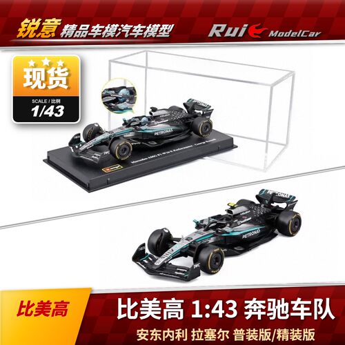 现货1:43比美高F1奔驰 安东内利 拉塞尔 汉密尔顿 汽车模型