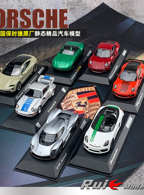 43保时捷原厂911汽车模型