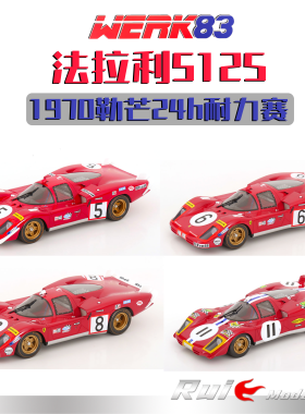 预1:18 WERK83 法拉利512S 1970勒芒24h耐力赛汽车模型收藏摆件