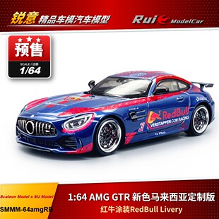 预1:64 Scaleon Model x MJ Model AMG GTR马来西亚红牛涂装 车模
