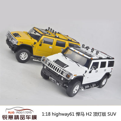 1:18 highway61 悍马Hummer H2 顶灯版SUV 汽车模型