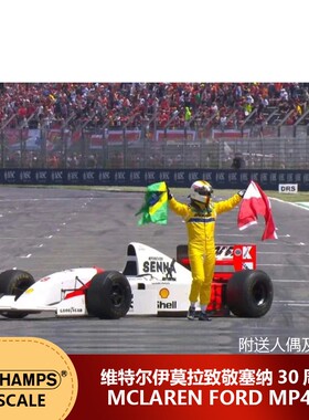 预1:43/18 迷你切 维特尔伊莫拉致敬塞纳30年迈凯伦MP4/8 F1车模