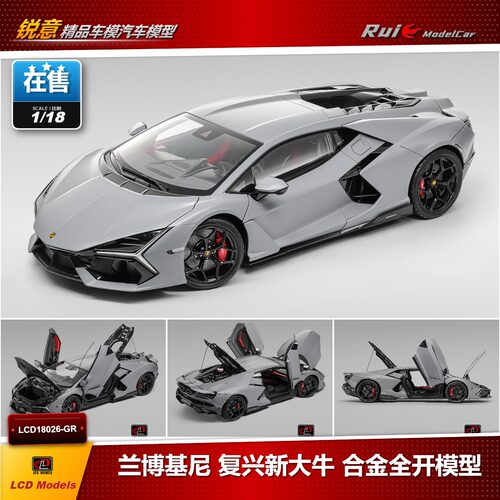 准现货1:18 LCD 兰博基尼 复兴新大牛 合金全开汽车模型