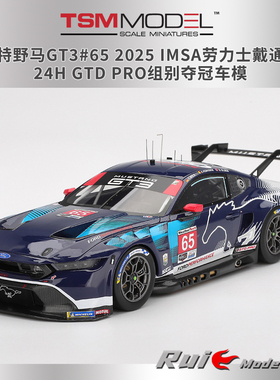 现货1:18TSM福特野马GT3IMSA劳力士2025戴通纳24h GTDPro夺冠车模