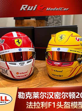 1:2 BELL勒克莱尔汉密尔顿2025下半赛季新赞助商法拉利F1头盔模型