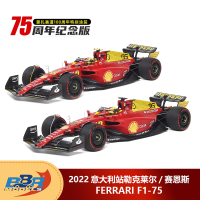 1:18 BBR法拉利F1-75 2022意大利站勒克莱尔/赛恩斯汽车模型