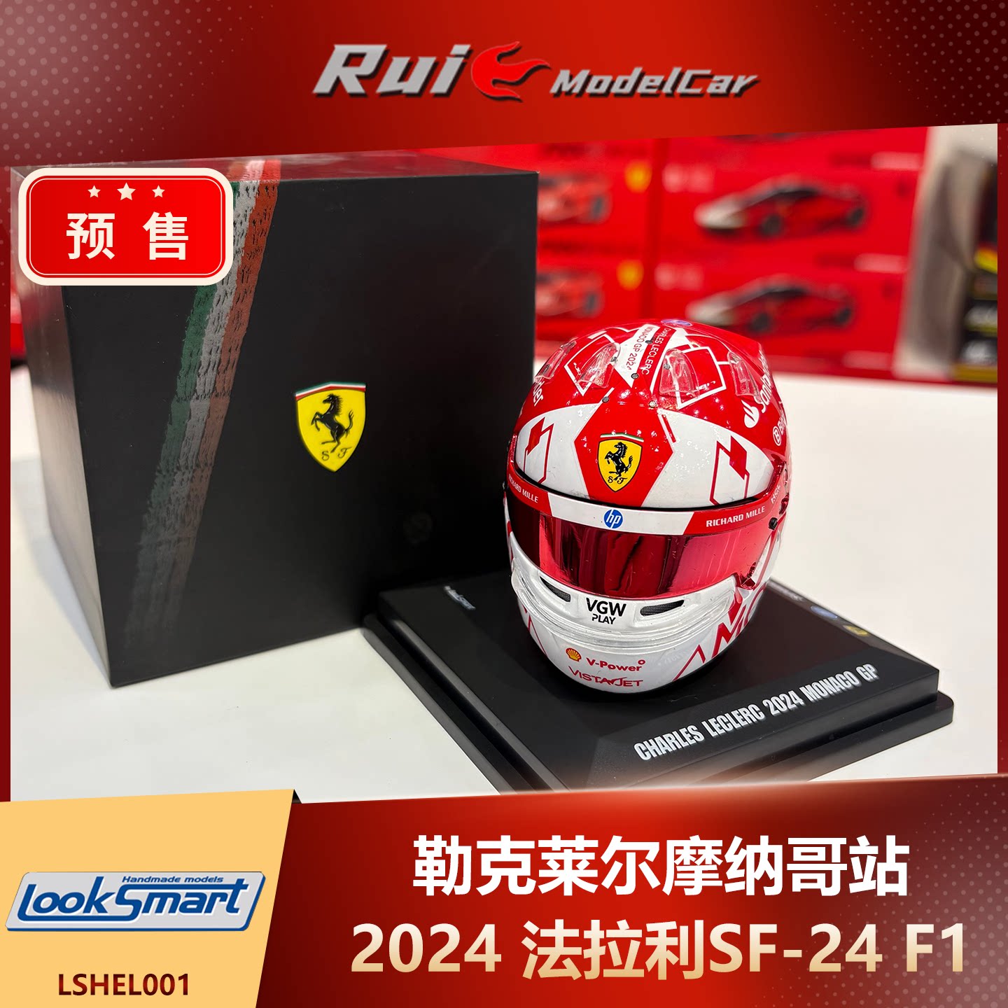 1:5 LookSmart勒克莱尔2024摩纳哥站法拉利SF-24 F1头盔模型图片