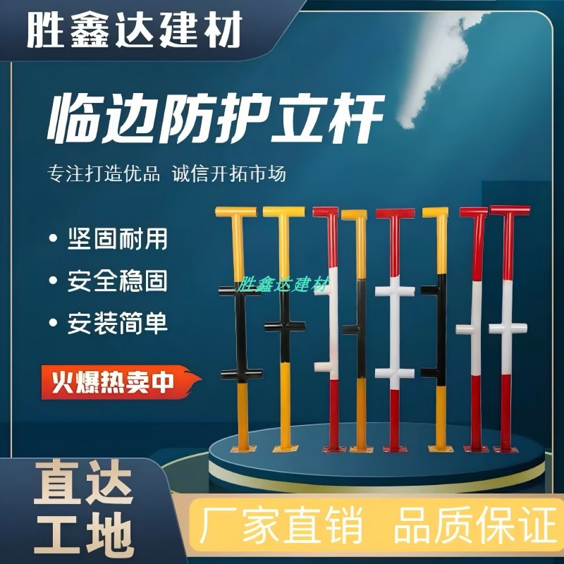 临时立杆扶手建筑连接件定型化