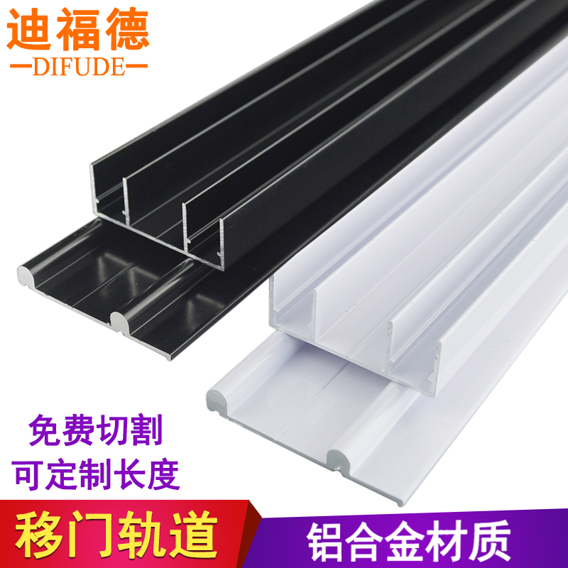 迪福德铝合金衣柜轨道导轨免开槽