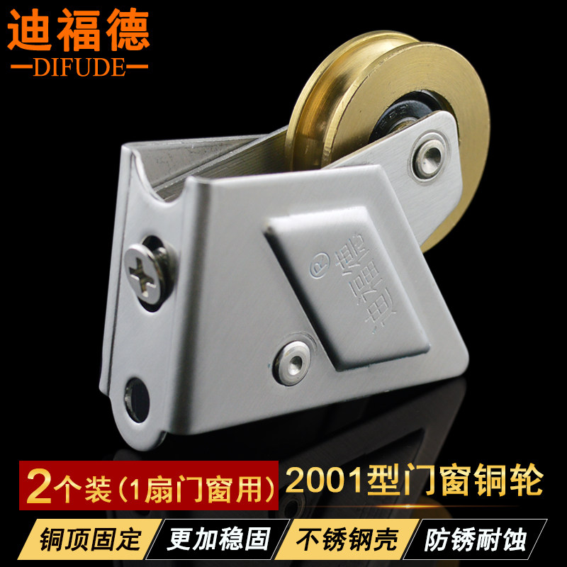 迪福德门窗滑轮老式铝合金推拉门窗2001型轮不锈钢外壳滚轮铜轮子