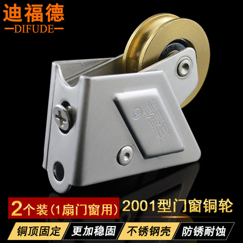 2001型铝合金门窗滑轮铜轮迪福德